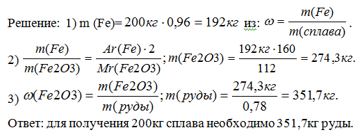 Сколько кг красного железняка, содержащего 78% Fe2O3, потребуется для ...