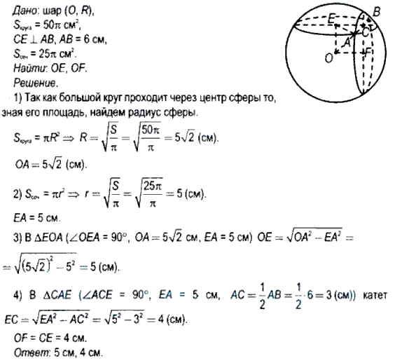 Площадь большого круга шара равна 50п см2. Два взаимно перпендикулярных ...