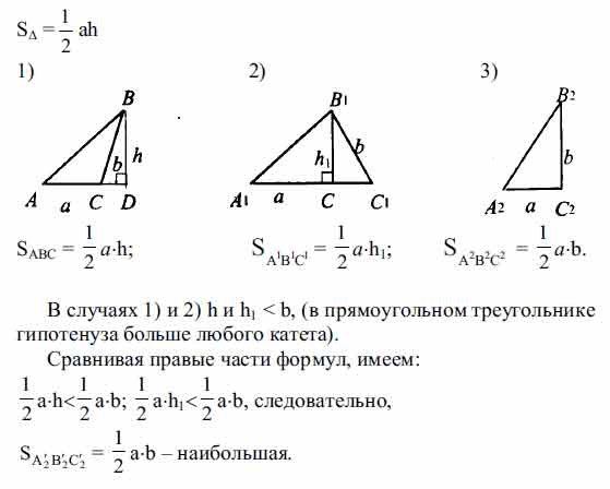Докажите, что из всех треугольников, у которых одна сторона равна а, а ...