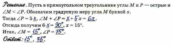 Один из острых углов прямоугольного треугольника в 5 раз больше другого ...