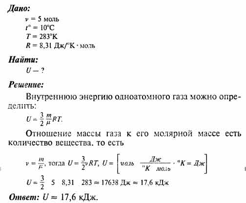 Какова внутренняя энергия 5 моль одноатомного газа при 10°С? - Универ ...