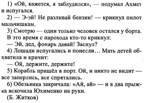 Прочитайте, соблюдая правильную интонацию. Найдите предложения, в ...