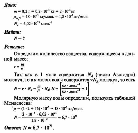 определите сколько молекул содержится в капле воды массой 0 2 грамма
