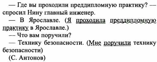 Прочитайте. В каких предложениях пропущены главные или второстепенные ...