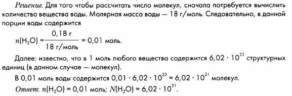 Вычислите количество вещества Н2О, содержащееся в воде массой 0,18 г ...