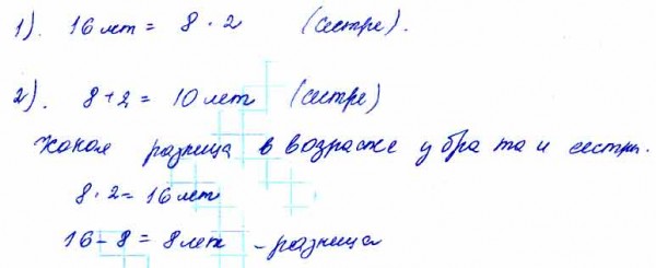 Сравни задачи. Запиши решения. 1) Брату 8 лет, он в 2 раза младше ...