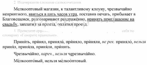 Составьте и запишите словосочетания, взяв в качестве главной части ...