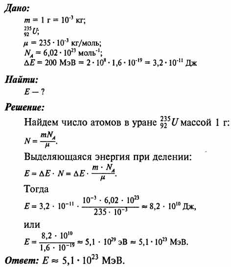 Известно, что при одном делении ядра изотопа урана 235 92U ...