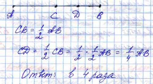 Точка С — середина отрезка АВ, точка D — середина отрезка ВС. Во ...