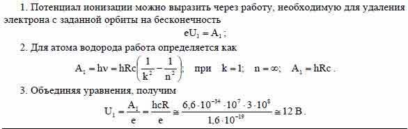 Определить потенциал ионизации атома водорода - Универ soloBY