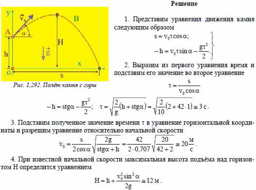 Камень брошен под углом a = 45 к горизонту с высоты h = 2 м. Камень ...