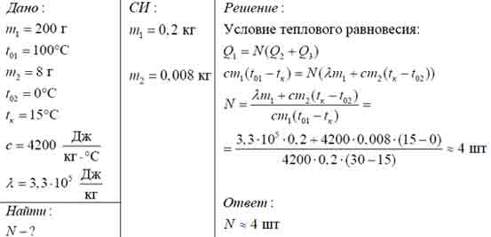 Для охлаждения лимонада массой 200 г а него бросают кубики льда при 0 С ...