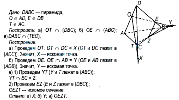 На рисунке 51 изображена пирамида DABC, O е AD, Е е DB, T е AC ...