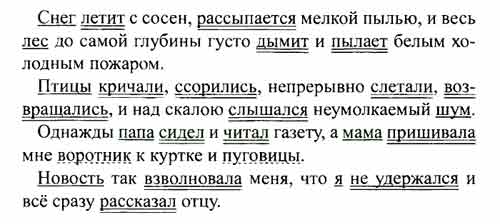 Спиши предложения. Подчеркни в них грамматические основы и однородные ...
