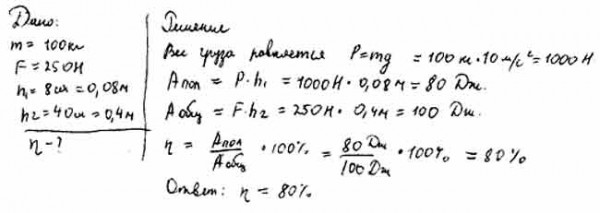 на коротком плече рычага укреплен груз массой 100 кг для того чтобы поднять груз на высоту 8 см