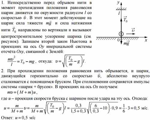 Маленький шарик массой т = 0,3 кг подвешен на лёгкой нерастяжимой нити ...