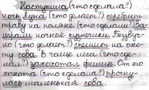 Прочитайте. Найдите глаголы. От выделенных слов поставьте к ним вопросы ...
