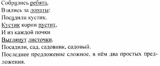 Спиши стихотворение. Кустик. Собрались ребята, Кустик корни пустит ...