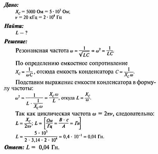 Конденсатор и катушка соединены последовательно. Емкостное ...