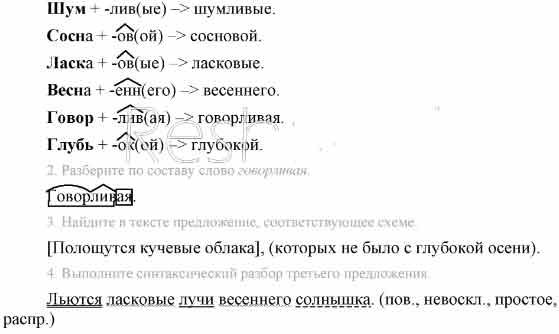 Выпишите из текста имена прилагательные, восстанавливая окончания ...