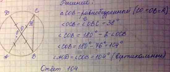 Отрезки AC и BD — диаметры окружности с центром O. Угол ACB равен 38 ...