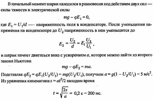 Между пластинами плоского конденсатора, расположенного горизонтально ...