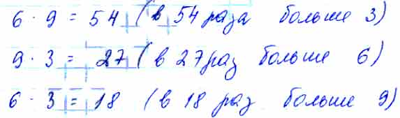 Если вычислить значение произведения (6 • 9) • 3, то во сколько раз ...
