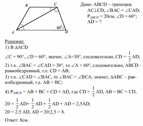 В трапеции ABCD с большим основанием AD диагональ АС перпендикулярна к ...