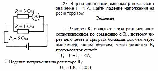 В цепи идеальный амперметр показывает значение I = 1 А. Найти падение ...