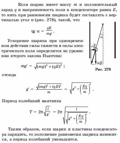 Маленький металлический шарик подвешен на длинной нити между ...