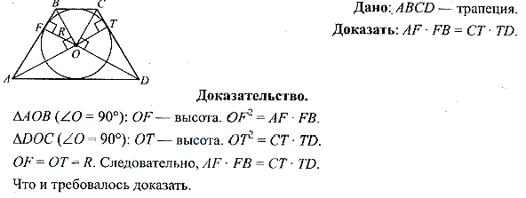 Окружность, вписанная в трапецию ABCD с основаниями AD и ВС, касается ...