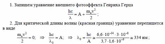 Работа выхода электронов из цинка равна А = 3,7 эВ. Определить красную ...