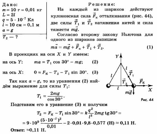 Два шарика, массой 10 г каждый, соединены длинной (L) и короткой (0 ...