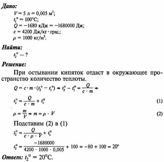 До какой температуры остынет 5 л кипятка в кастрюле, отдав в окружающее ...