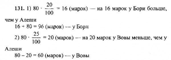 У Алёши 80 марок, у Бори на 20% больше, чем у Алёши. У Вовы на 25 % ...
