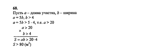 Длина прямоугольного участка в 5 раз больше его ширины, а ширина больше ...