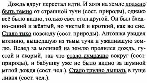 Прочитайте. Найдите безличные предложения. Определите их значение ...