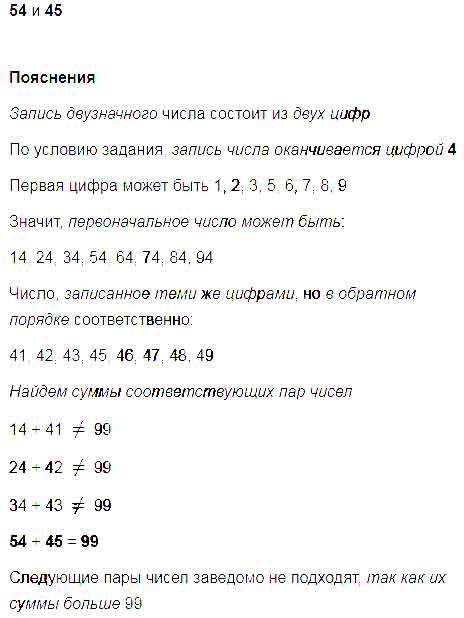 Двузначное число оканчивается цифрой 4. Если к этому числу при­бавить ...