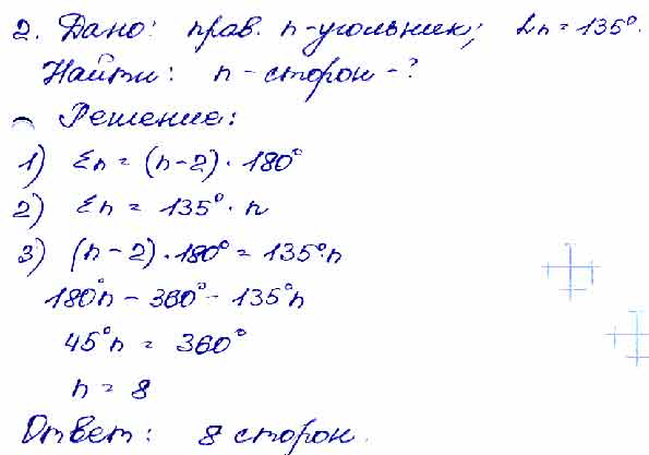 Сколько сторон имеет правильный n-угольник, если каждый его угол равен ...
