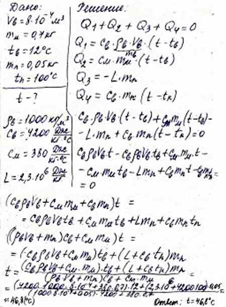 До какой температуры нагреется 0,8 л воды, находящейся в медном ...