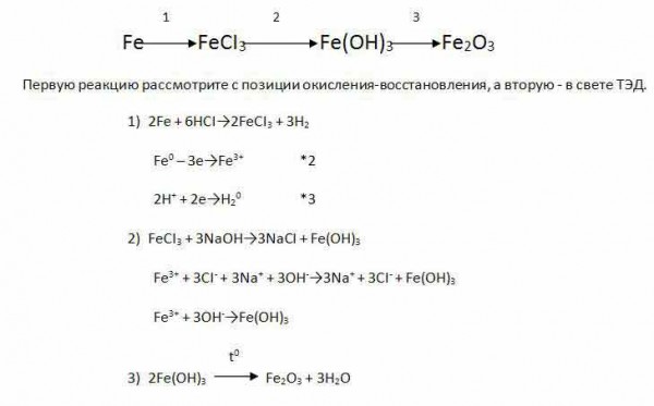 Запишите уравнения реакций для переходов: Fe – FeCl3 – Fe(OH)3 – Fe2O3 ...