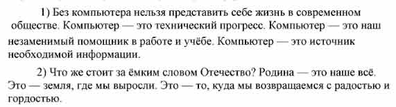 По данному началу составьте два текста, используя параллельную связь ...