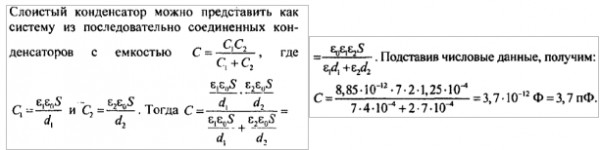 Между пластинами плоского конденсатора площадью S = 1,25 см2 находится ...