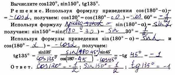 Вычислите cos 120°, sin l50°, tg l35°. - Универ soloBY