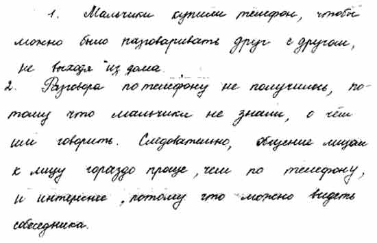 Прочитайте в лицах начало рассказа Н. Носова Телефон. Будет хорошо ...