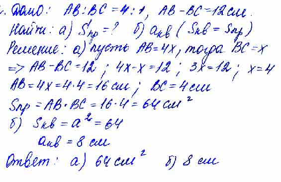 Стороны прямоугольника относятся как 4:1, а их разность равна 12 см ...