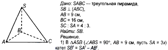 Боковое ребро SB треугольной пирамиды SABC перпендикулярно плоскости ее ...