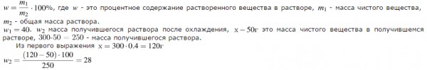 Растворяя соль в горячей воде, приготовили 300 г 40%-ного раствора. При ...