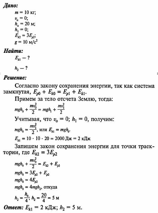 Тело массой 10 кг свободно падает с высоты 20 м из состояния покоя ...