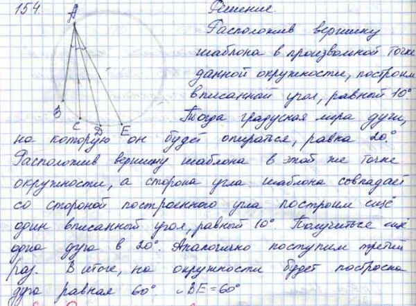 Используя шаблон угла 10 и линейку, постройте на данной окружности дугу ...